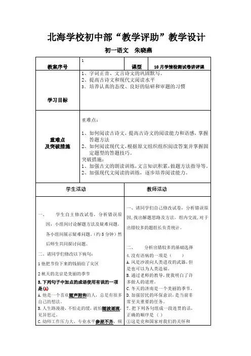 (第10周)七年级语文学情检测试卷讲评教学设计