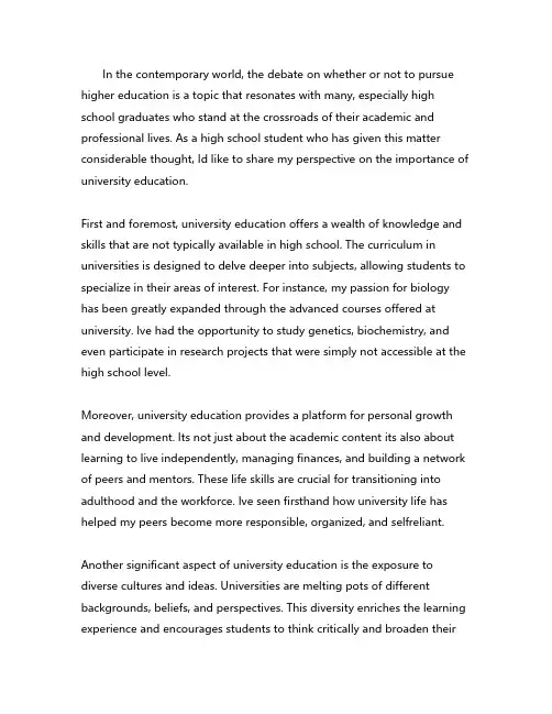 是否接受大学教育英语作文