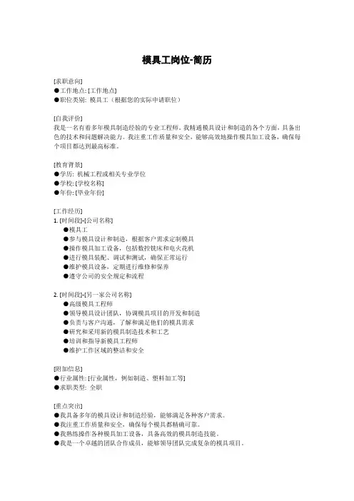 模具工岗位-简历