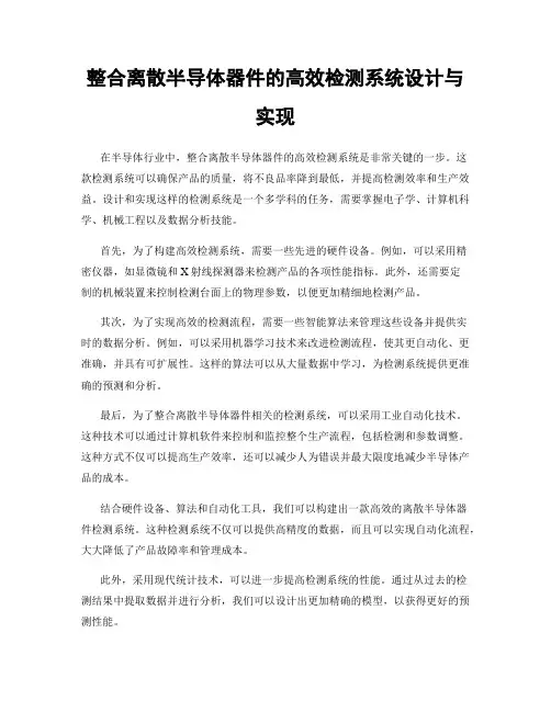 整合离散半导体器件的高效检测系统设计与实现