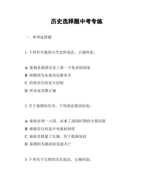历史选择题中考专练