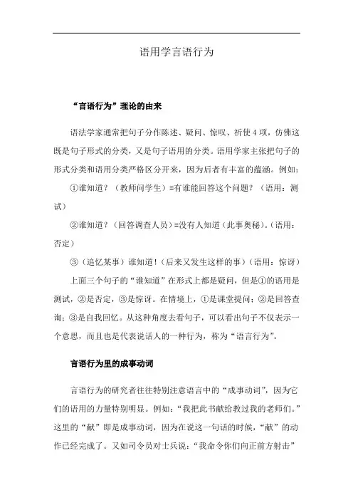 语用学言语行为