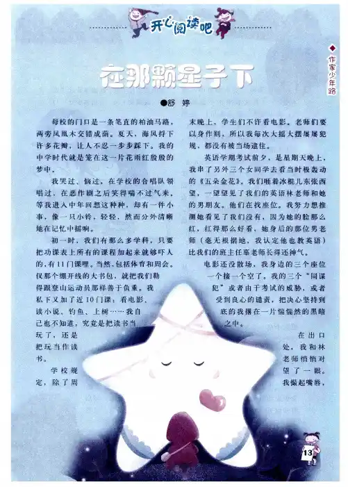 在那颗星子下