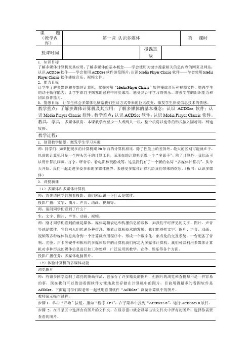 认识多媒体(教案)