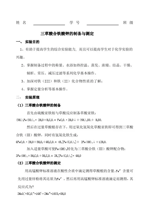 三草酸合铁酸钾的制备与测定