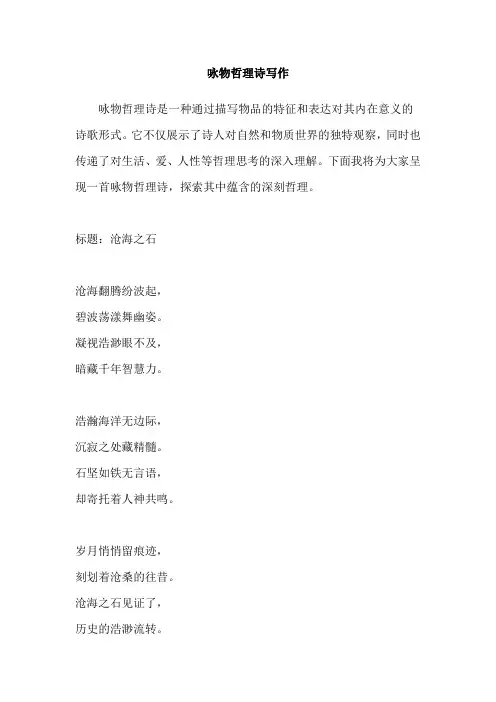 咏物哲理诗写作
