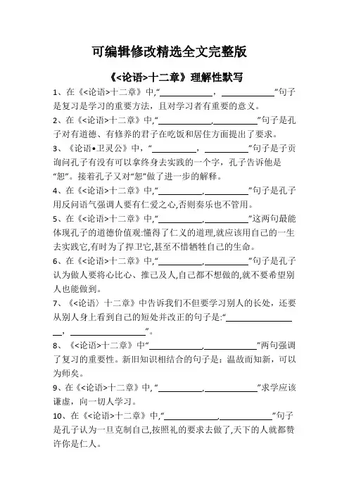 《论语十二章》理解性默写(附答案)精选全文