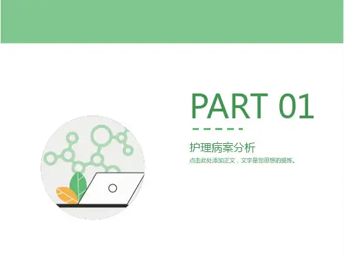 风心病合并心衰病例分析
