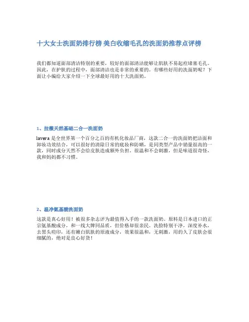 十大女士洗面奶排行榜 美白收缩毛孔的洗面奶推荐点评榜
