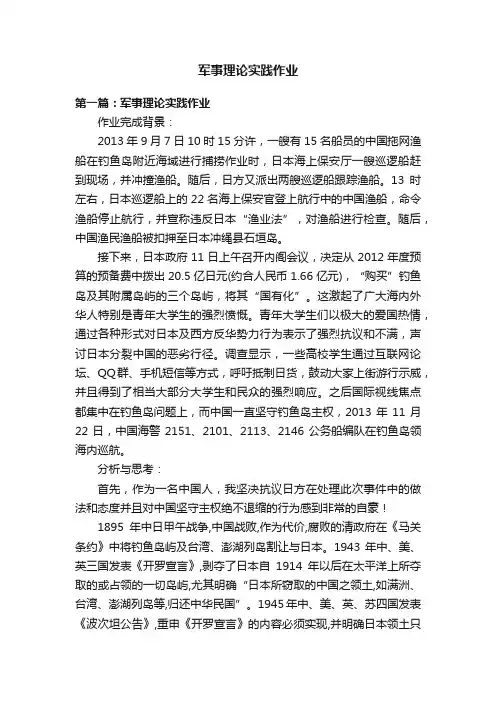 军事理论实践作业