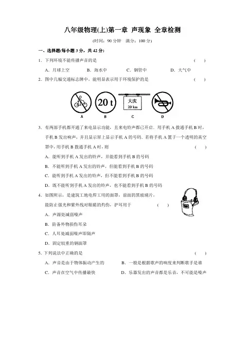 苏科版初二物理上册第一章声现象全章检测(含答案)