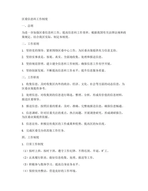 区委信息科工作制度