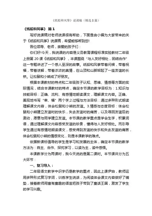 《纸船和风筝》说课稿（精选8篇）