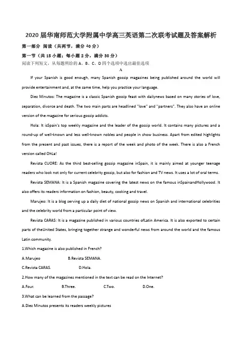 2020届华南师范大学附属中学高三英语第二次联考试题及答案解析
