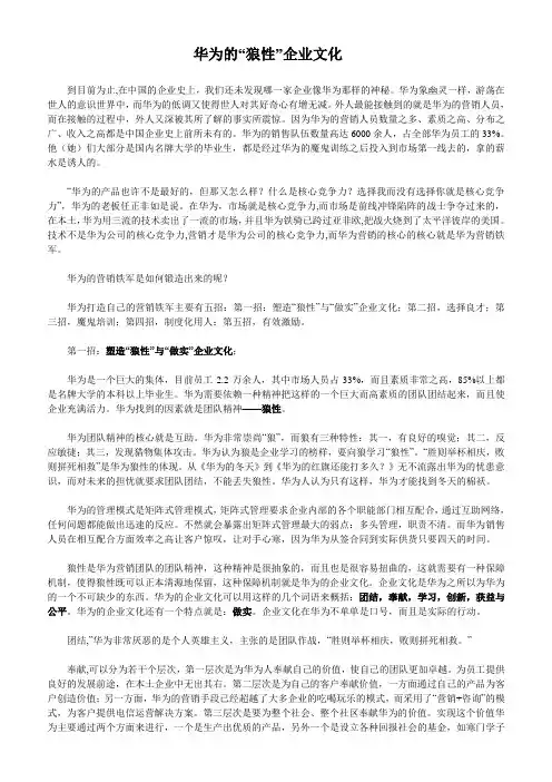 华为的“狼性”企业文化