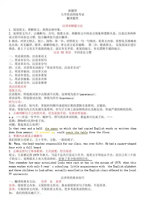 大学英语四级段落翻译题技巧与练习题