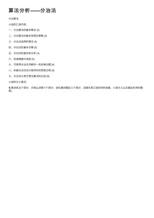 算法分析——分治法