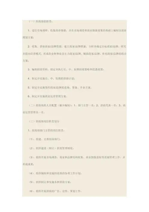 招商部职责