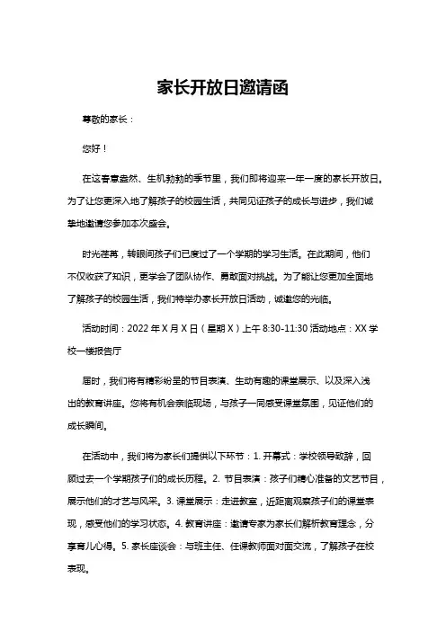 【邀请函】家长开放日邀请函