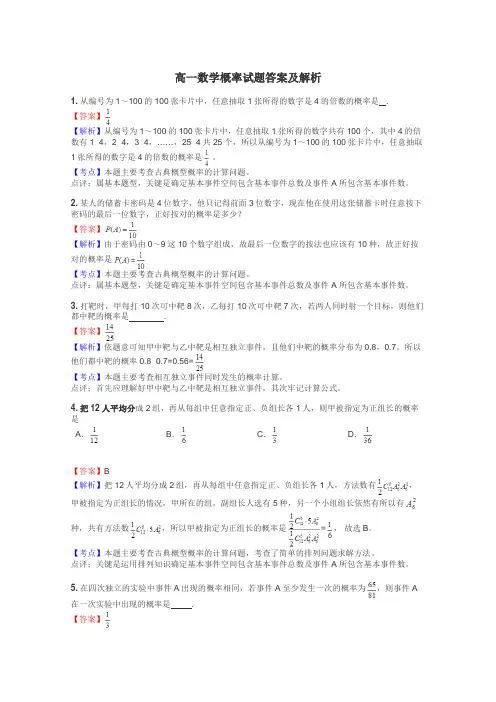 高一数学概率试题答案及解析
