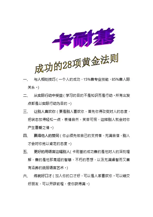 卡耐基成功法则
