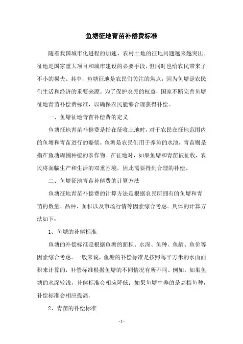 鱼塘征地青苗补偿费标准
