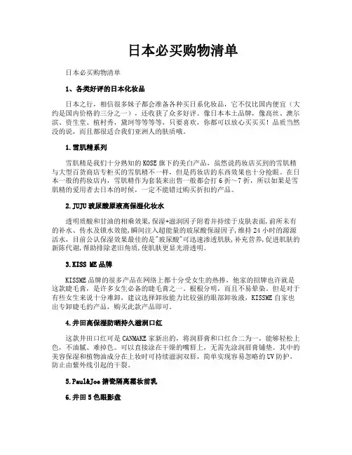 日本必买购物清单