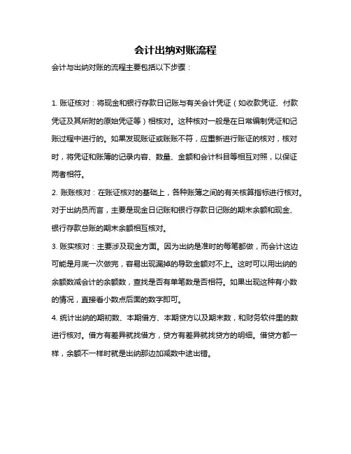 会计出纳对账流程