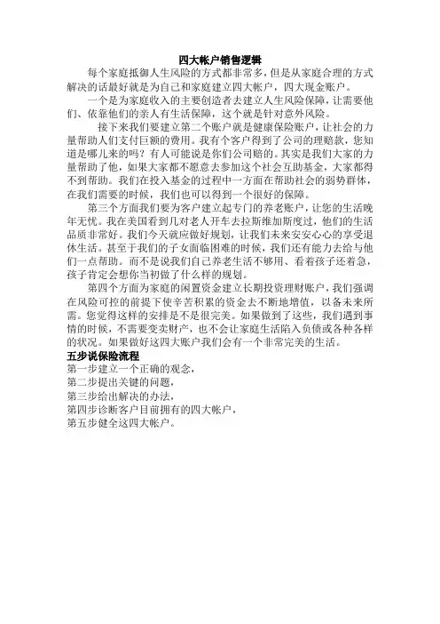 保险：四大帐户逻辑