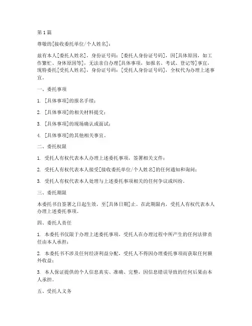 委托书模板代办个人报名(3篇)