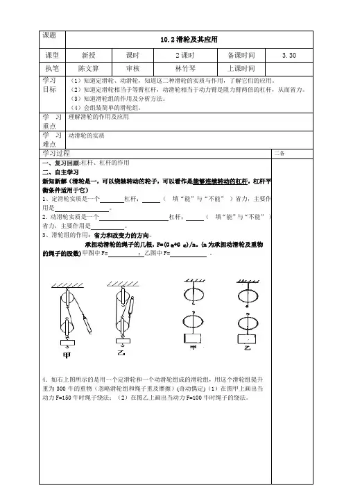 滑轮及其应用导学案
