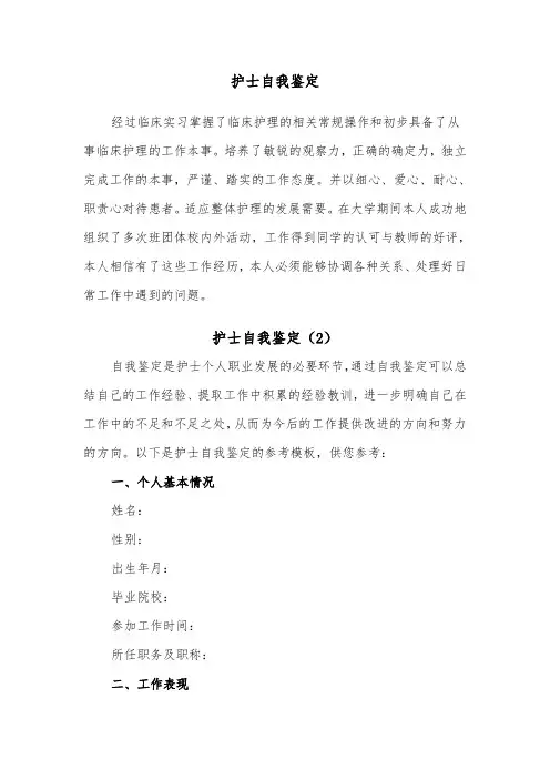 护士自我鉴定(4篇)