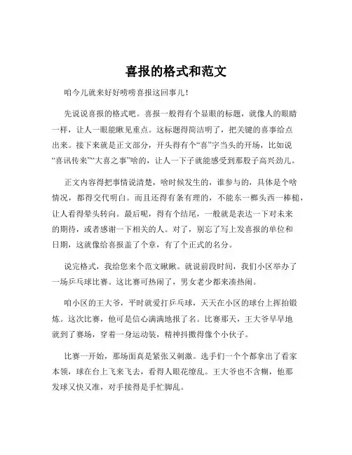 喜报的格式和范文