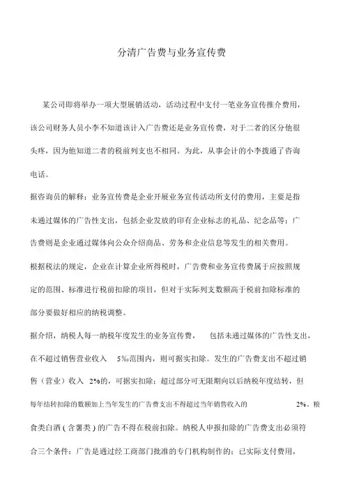 会计实务：分清广告费与业务宣传费