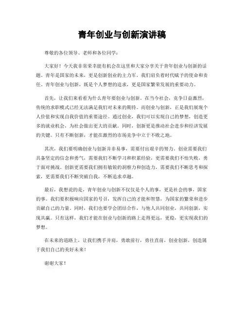 青年创业与创新演讲稿