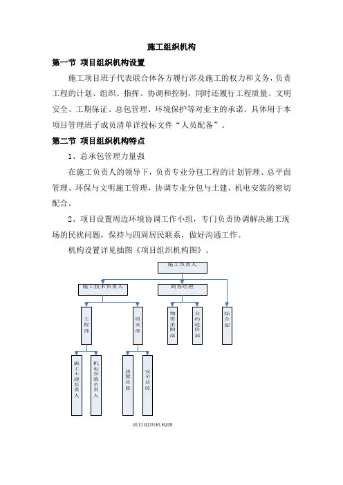 施工组织机构