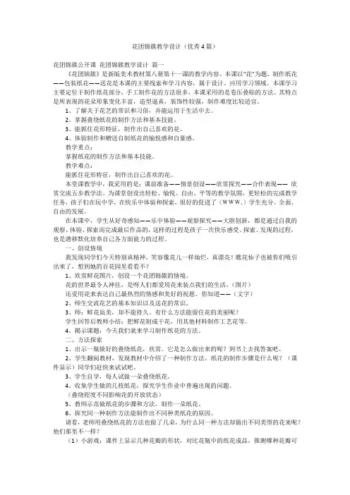 花团锦簇教学设计(优秀4篇)