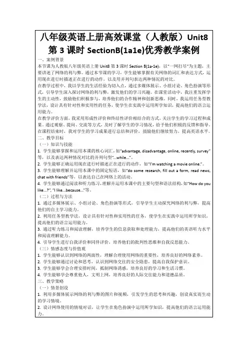 八年级英语上册高效课堂(人教版)Unit8第3课时SectionB(1a1e)优秀教学案例