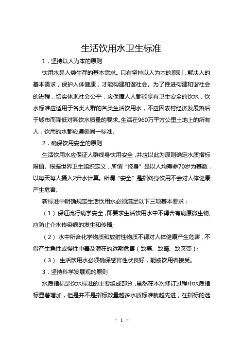 生活饮用水卫生标准