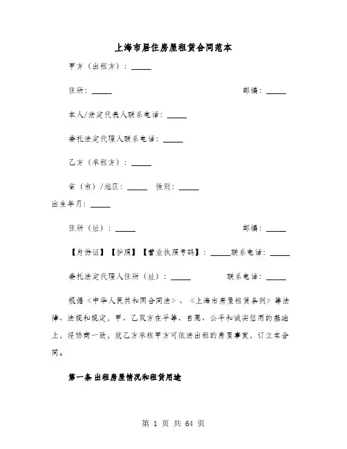 上海市居住房屋租赁合同范本(8篇)