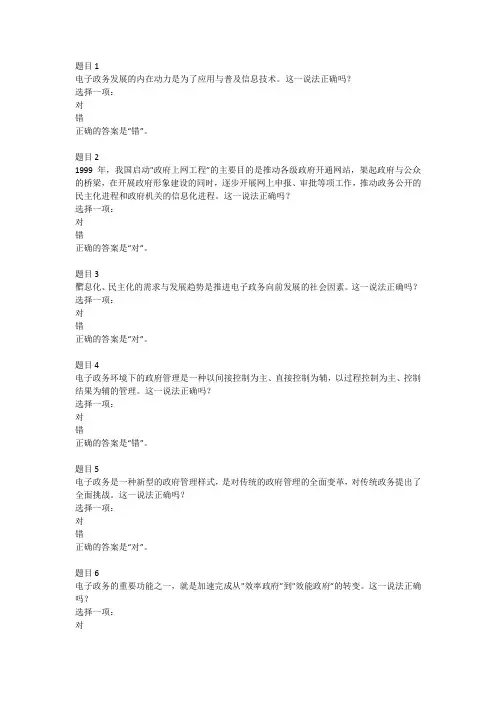 国家开放大学电大考试《电子政务》形成性考核答案参考