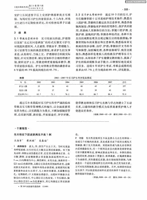 先天性右下肢皮肤再生不良1例