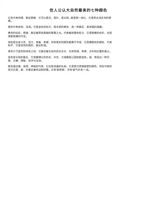 世人公认大自然最美的七种颜色