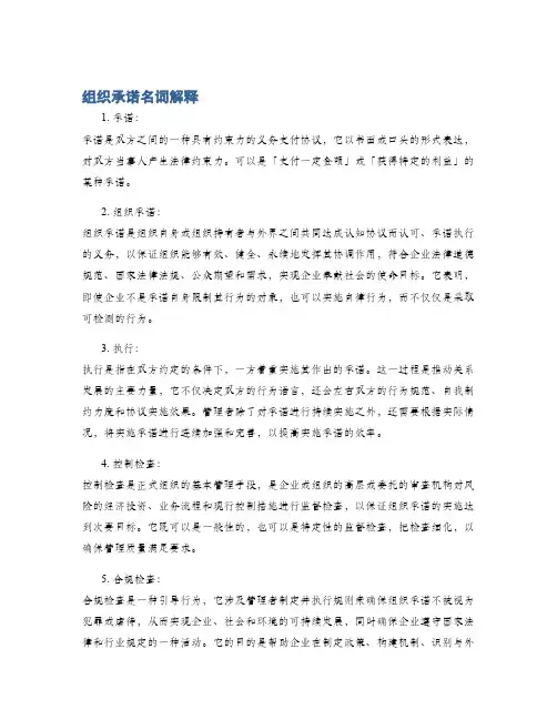 组织承诺名词解释