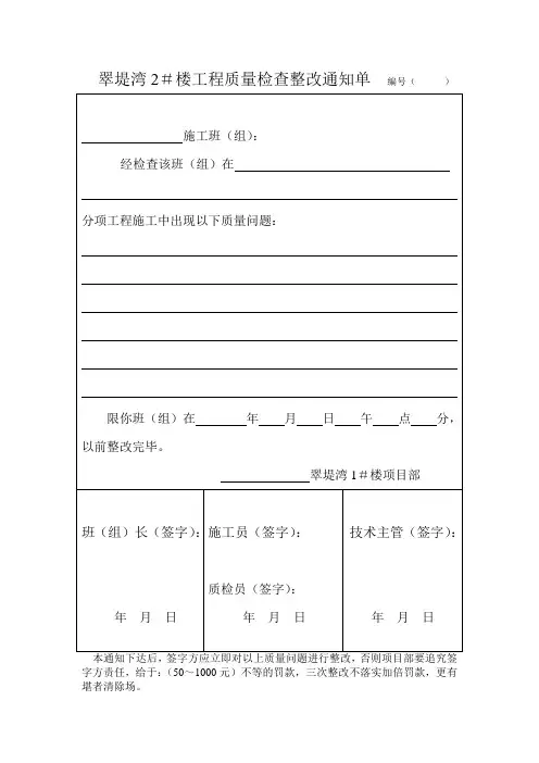 工程质量检查整改通知单 