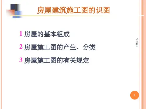 房屋建筑施工图的视图
