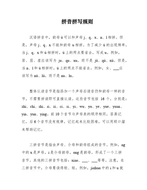 拼音拼写规则