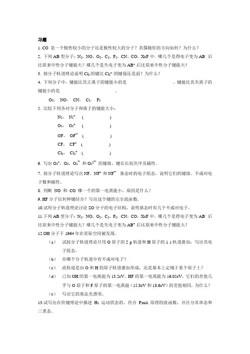 结构化学 第三章习题及答案