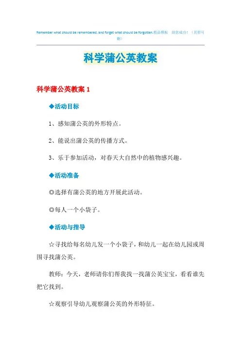 科学蒲公英教案