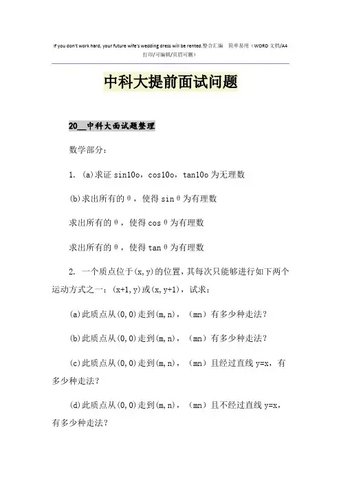 2021年中科大提前面试问题